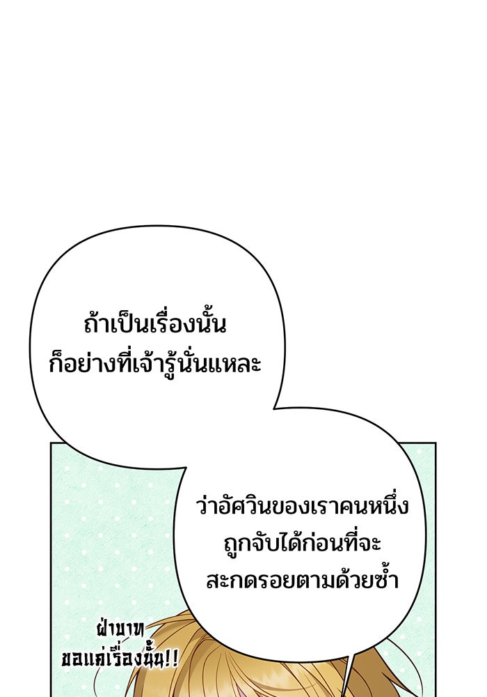 หนูน้อยทรราช - หน้า 47