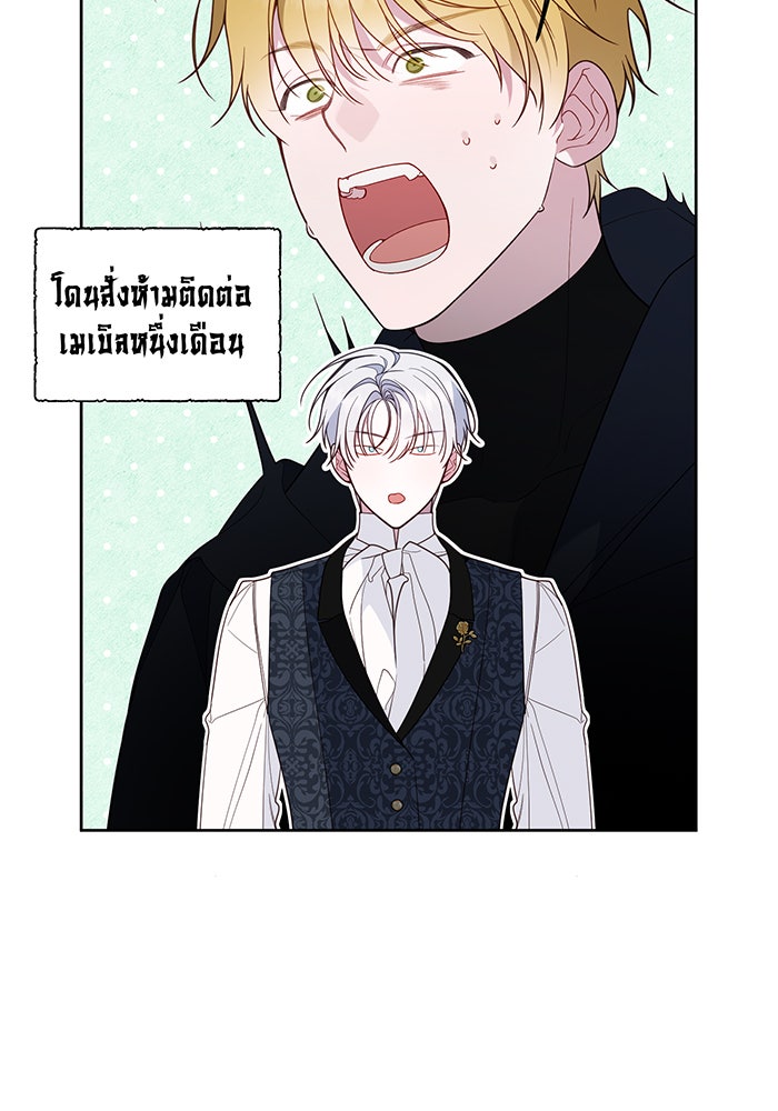 หนูน้อยทรราช - หน้า 48