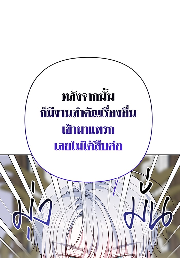 หนูน้อยทรราช - หน้า 49