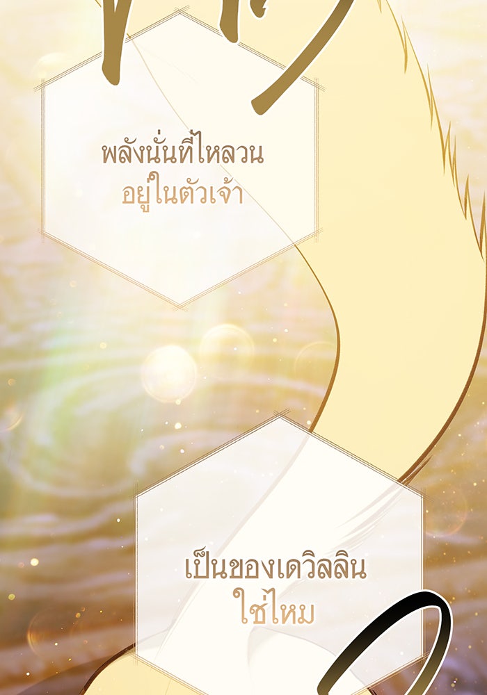 หนูน้อยทรราช - หน้า 5