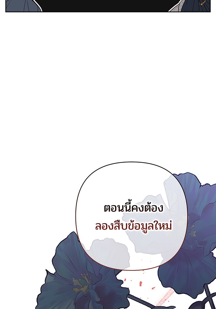 หนูน้อยทรราช - หน้า 52