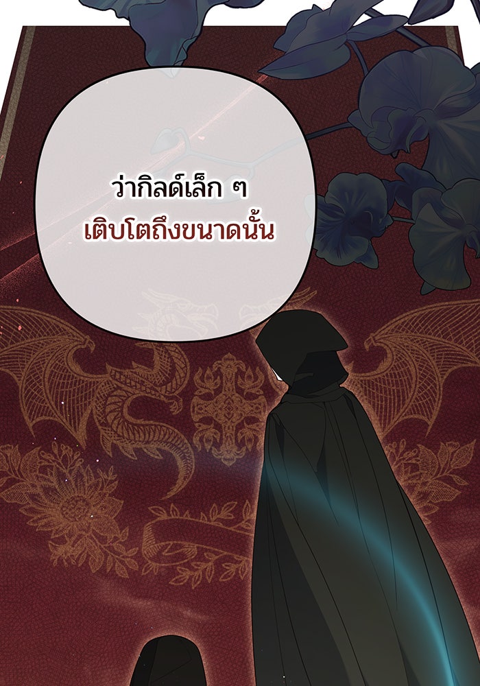 หนูน้อยทรราช - หน้า 53