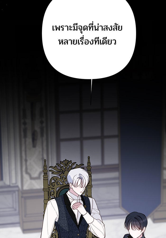 หนูน้อยทรราช - หน้า 58