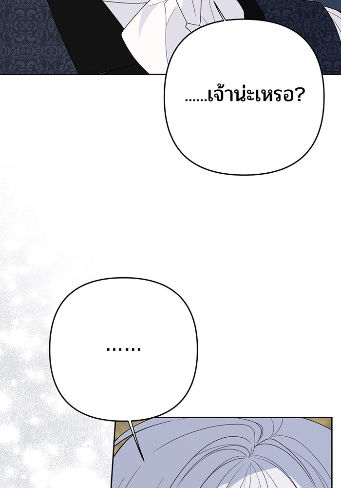 หนูน้อยทรราช - หน้า 63