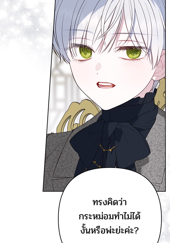 หนูน้อยทรราช - หน้า 64