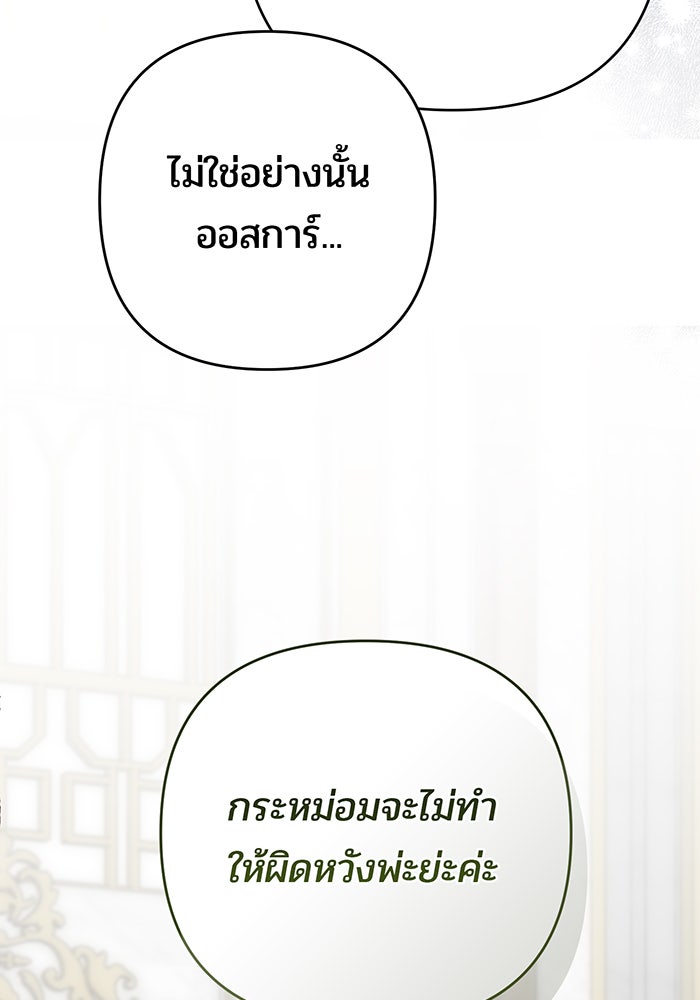 หนูน้อยทรราช - หน้า 65
