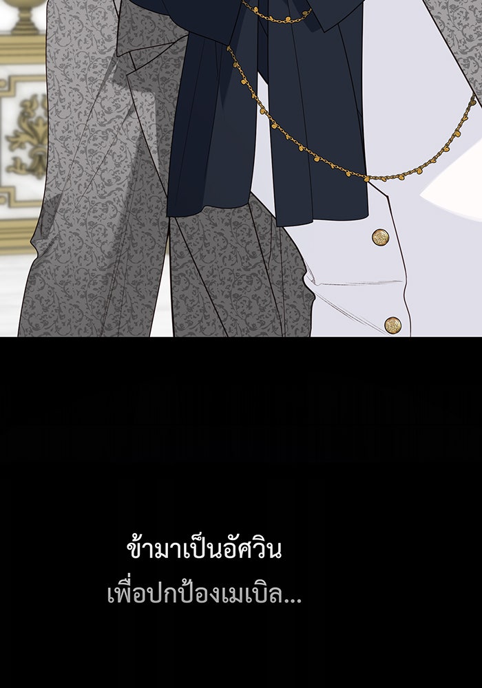 หนูน้อยทรราช - หน้า 67