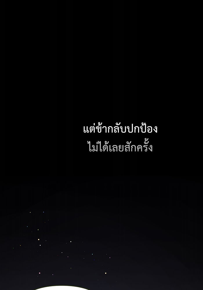 หนูน้อยทรราช - หน้า 68