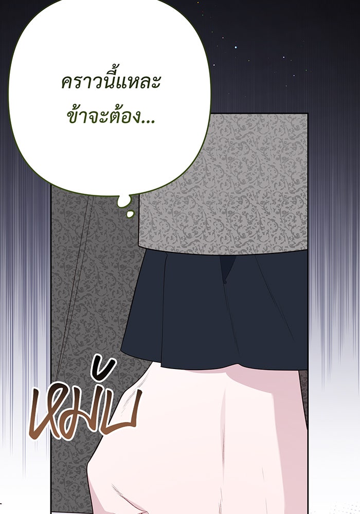 หนูน้อยทรราช - หน้า 69