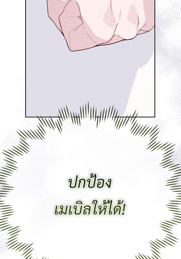 หนูน้อยทรราช - หน้า 70