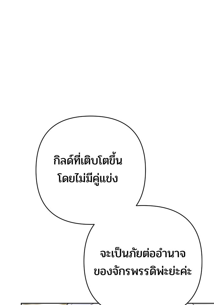 หนูน้อยทรราช - หน้า 72