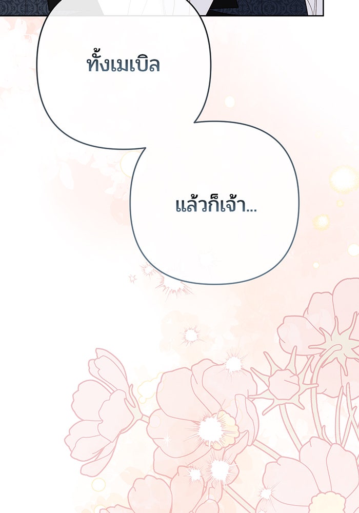 หนูน้อยทรราช - หน้า 76