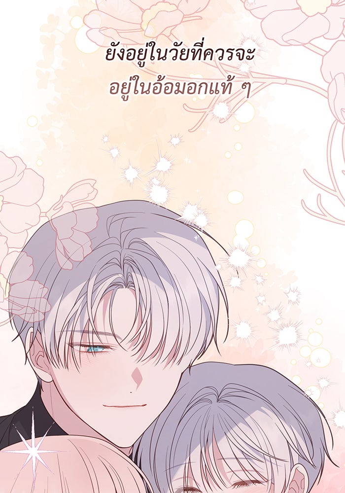 หนูน้อยทรราช - หน้า 77