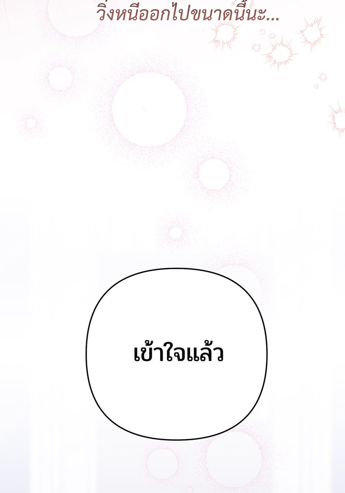 หนูน้อยทรราช - หน้า 79