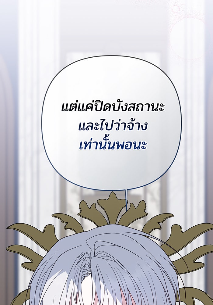 หนูน้อยทรราช - หน้า 80