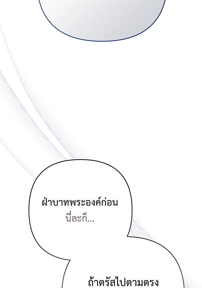 หนูน้อยทรราช - หน้า 82