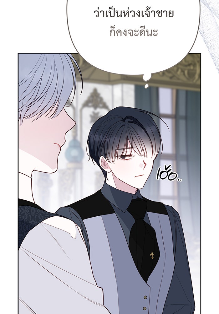 หนูน้อยทรราช - หน้า 83
