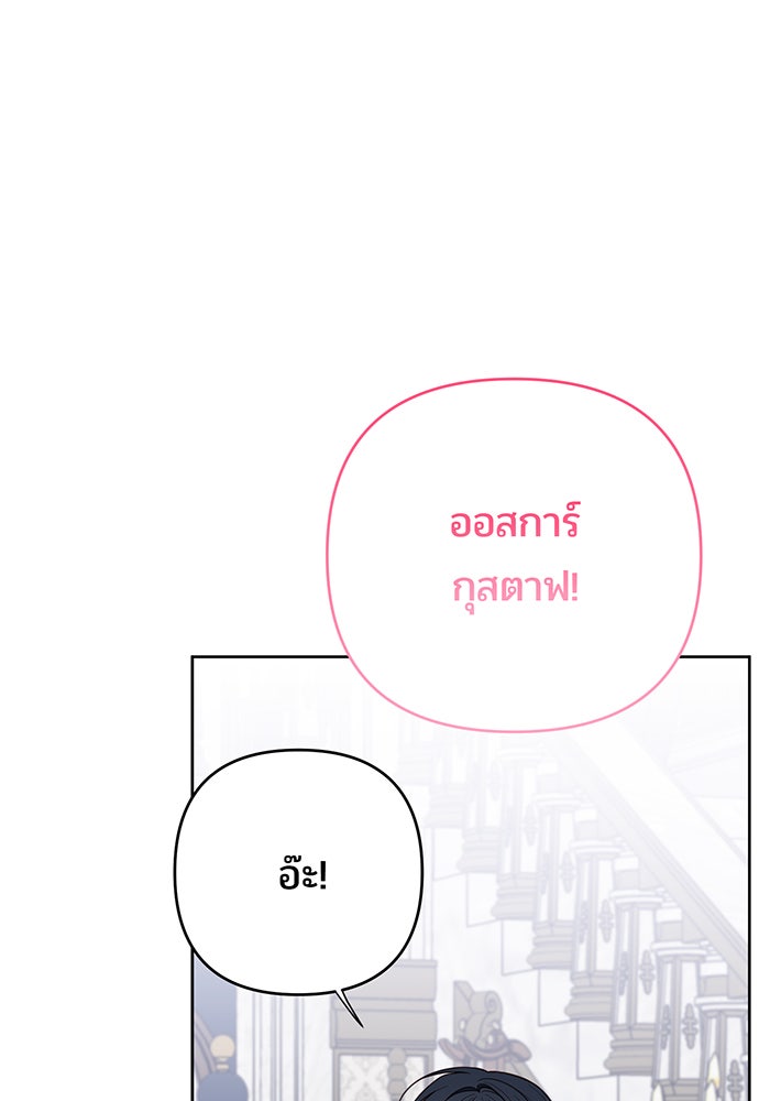 หนูน้อยทรราช - หน้า 87