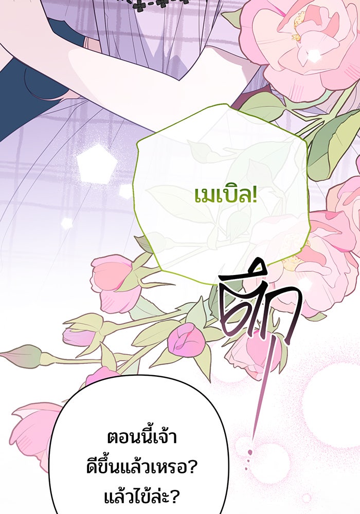 หนูน้อยทรราช - หน้า 90