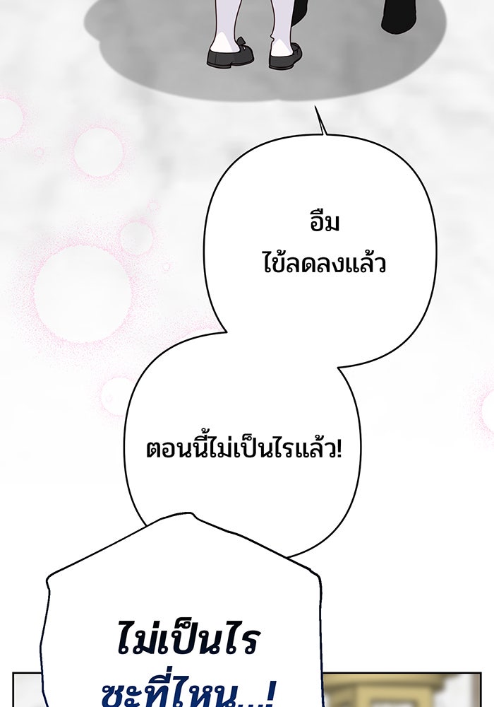หนูน้อยทรราช - หน้า 92