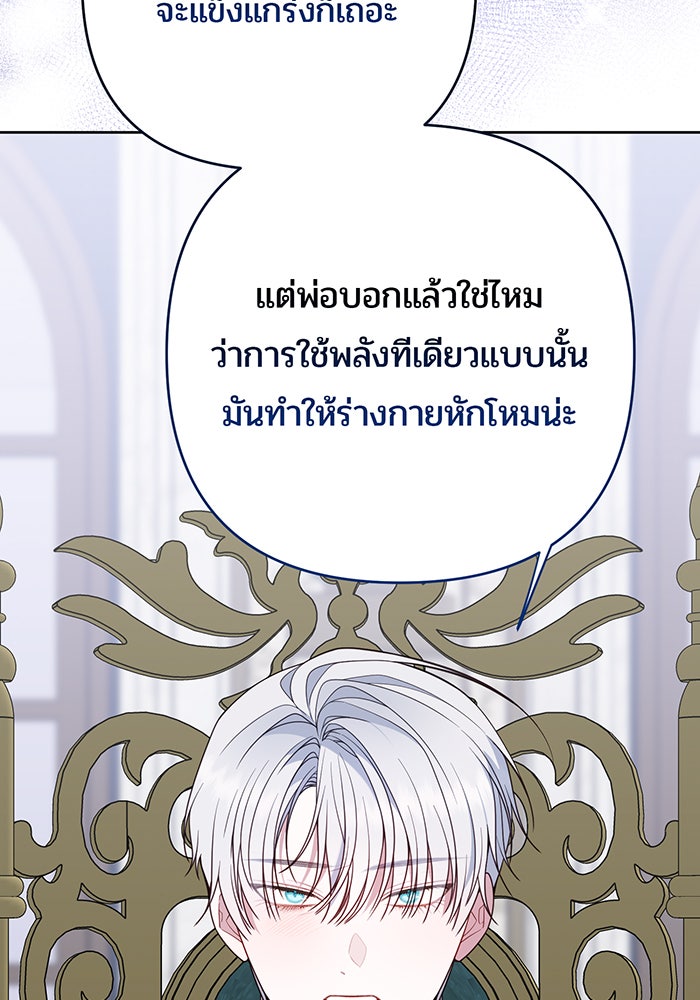 หนูน้อยทรราช - หน้า 95