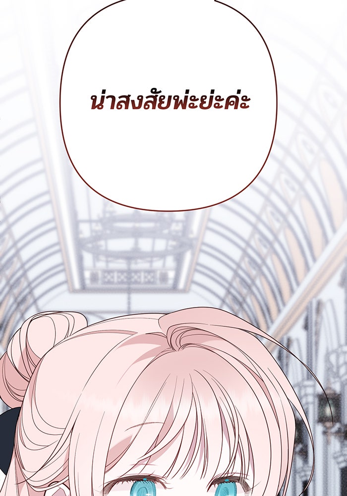 หนูน้อยทรราช - หน้า 136