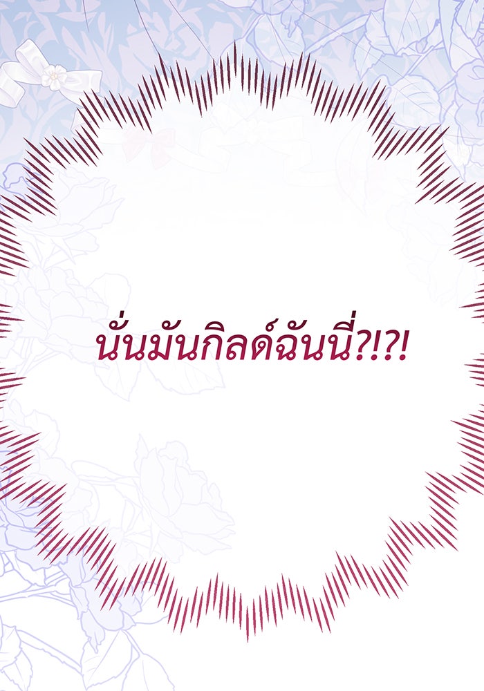หนูน้อยทรราช - หน้า 151
