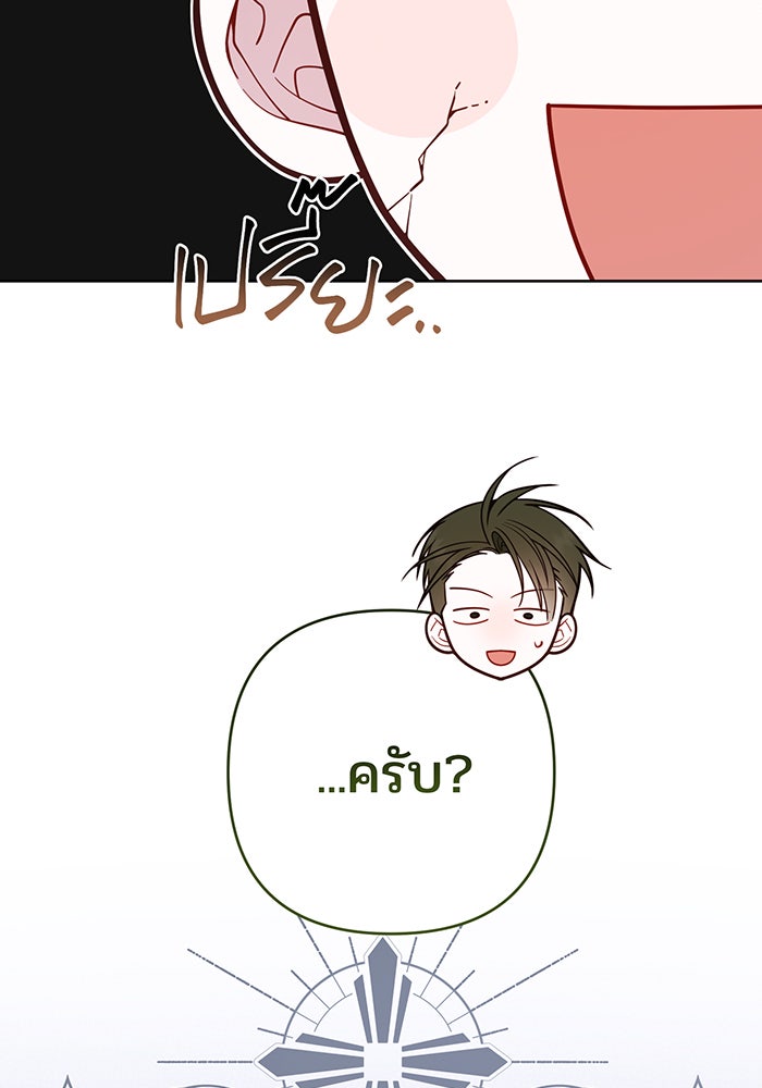 หนูน้อยทรราช - หน้า 39