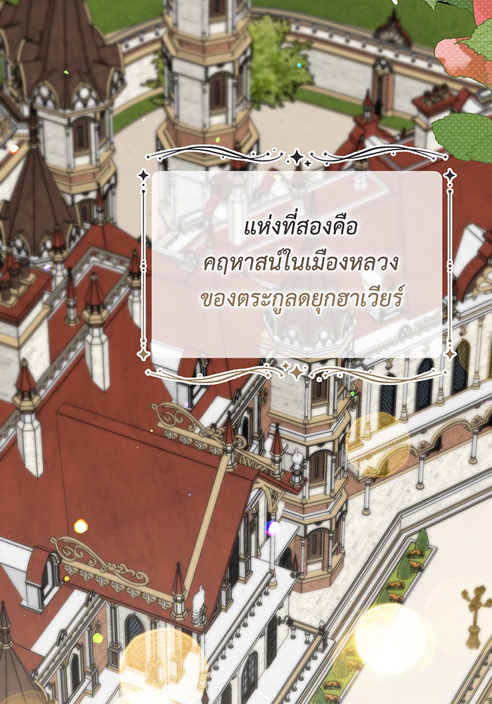 หนูน้อยทรราช - หน้า 4