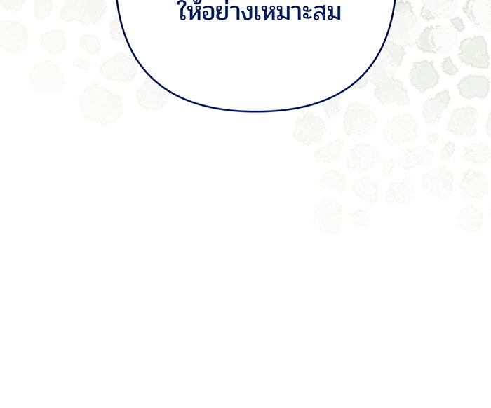 หนูน้อยทรราช - หน้า 45