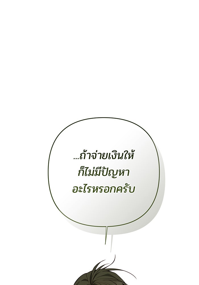 หนูน้อยทรราช - หน้า 46