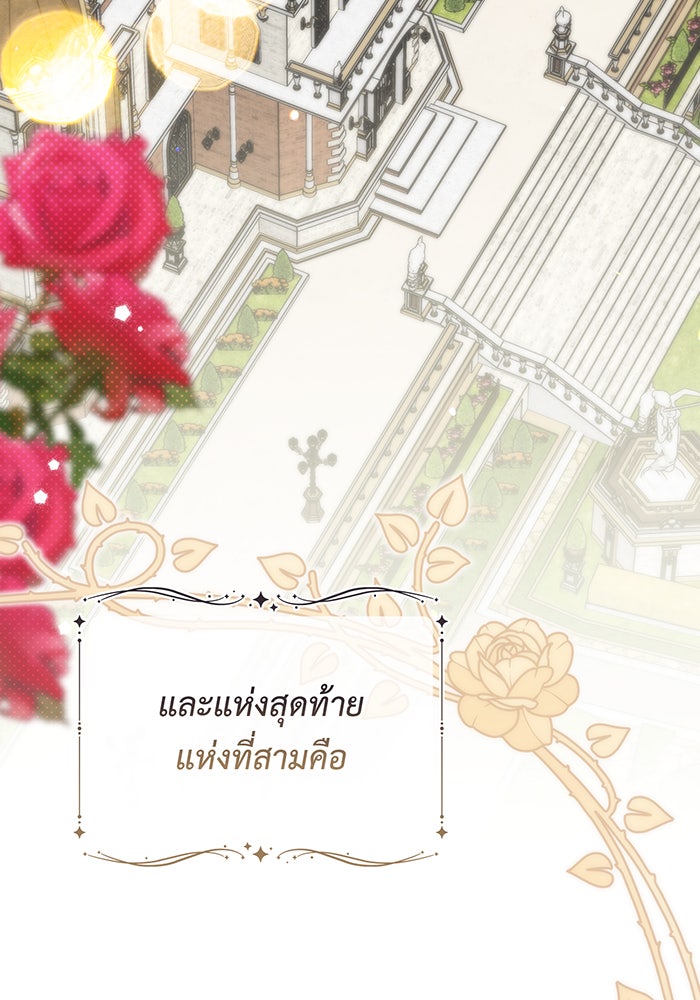 หนูน้อยทรราช - หน้า 5