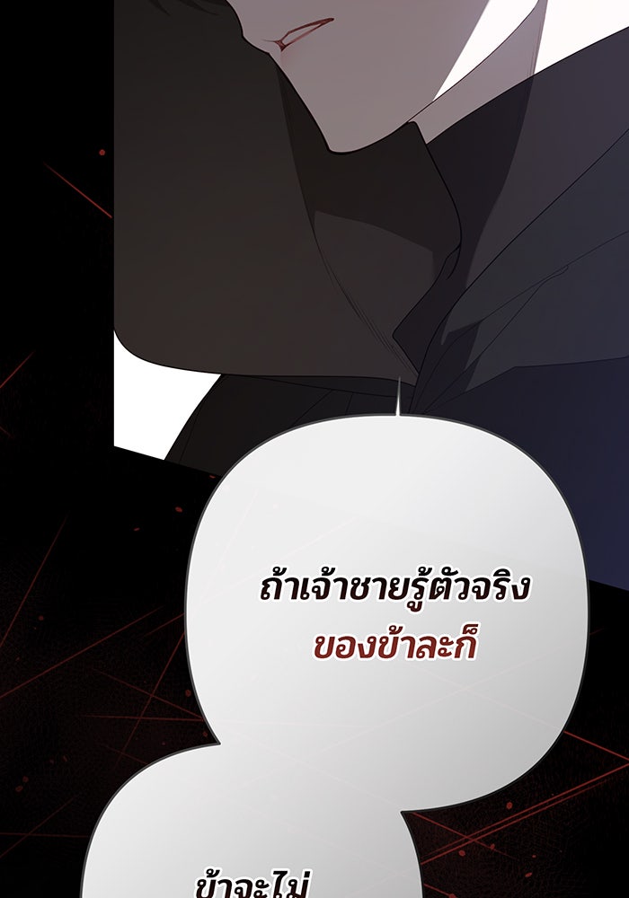 หนูน้อยทรราช - หน้า 52