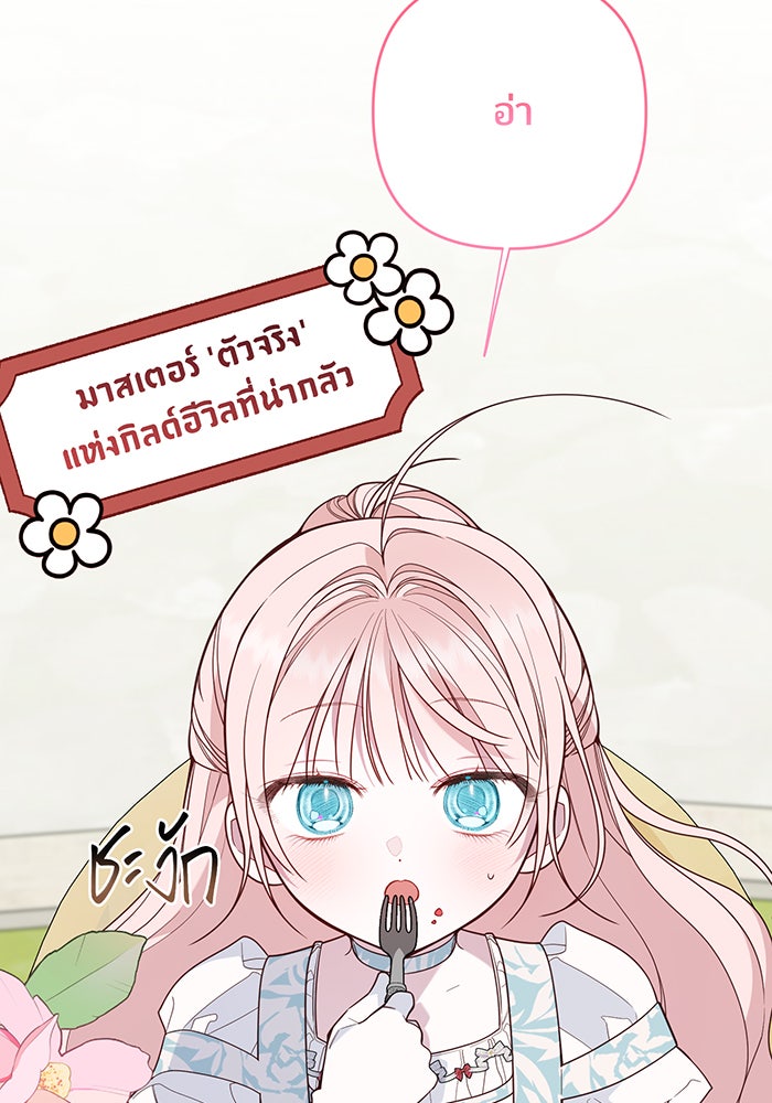 หนูน้อยทรราช - หน้า 76