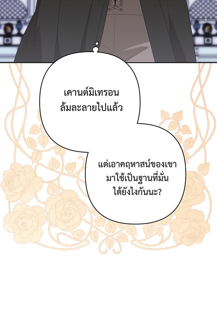 หนูน้อยทรราช - หน้า 8