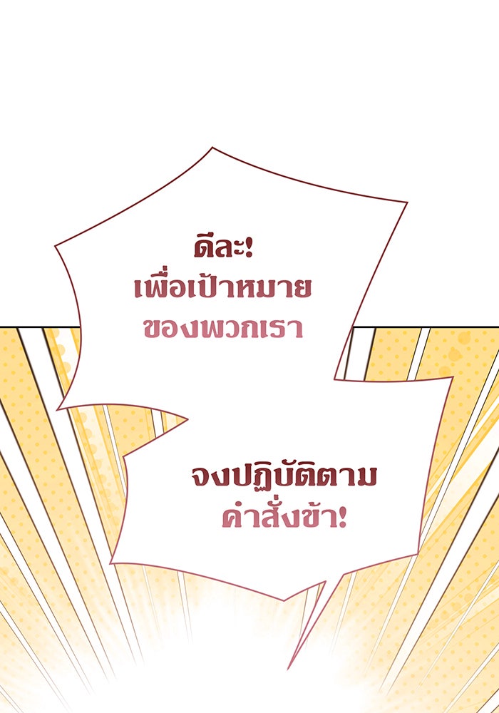 หนูน้อยทรราช - หน้า 136