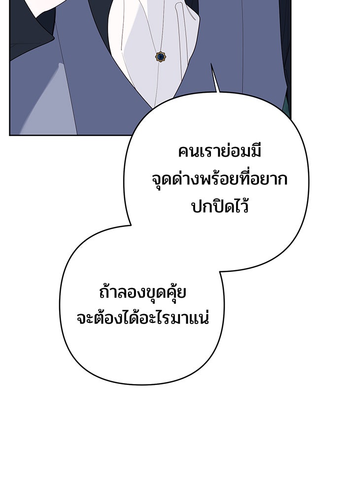 หนูน้อยทรราช - หน้า 32