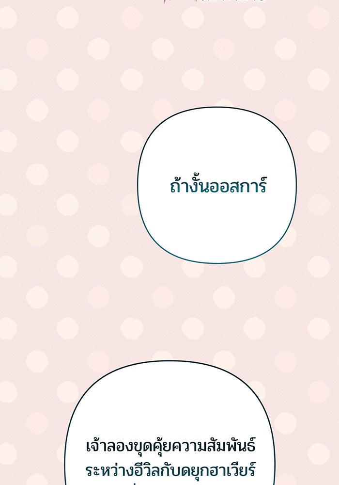 หนูน้อยทรราช - หน้า 39