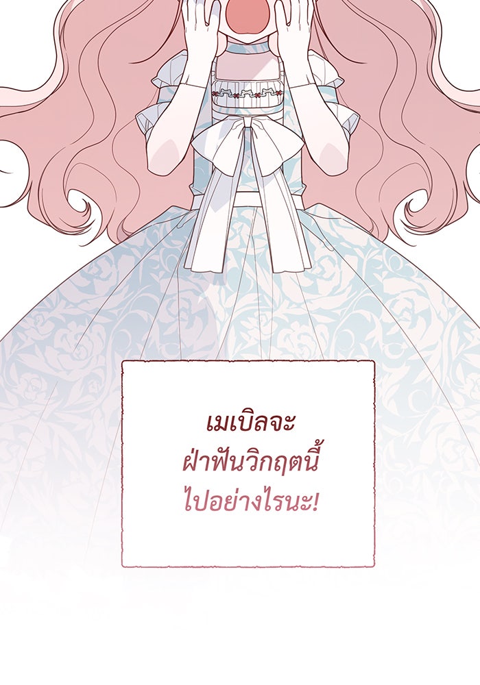 หนูน้อยทรราช - หน้า 5