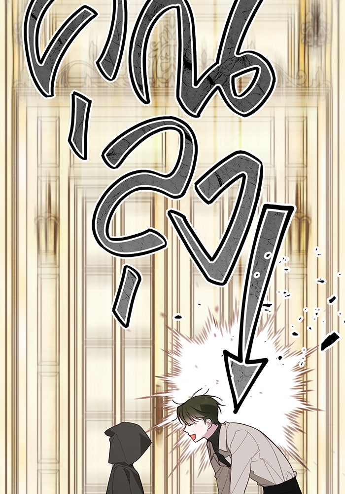 หนูน้อยทรราช - หน้า 71