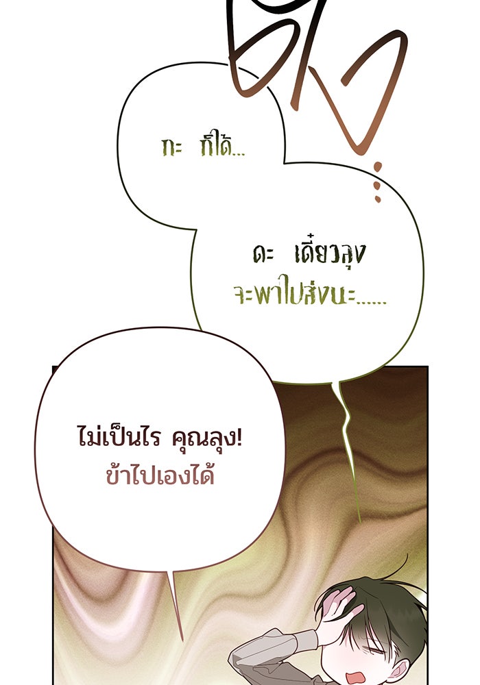 หนูน้อยทรราช - หน้า 73
