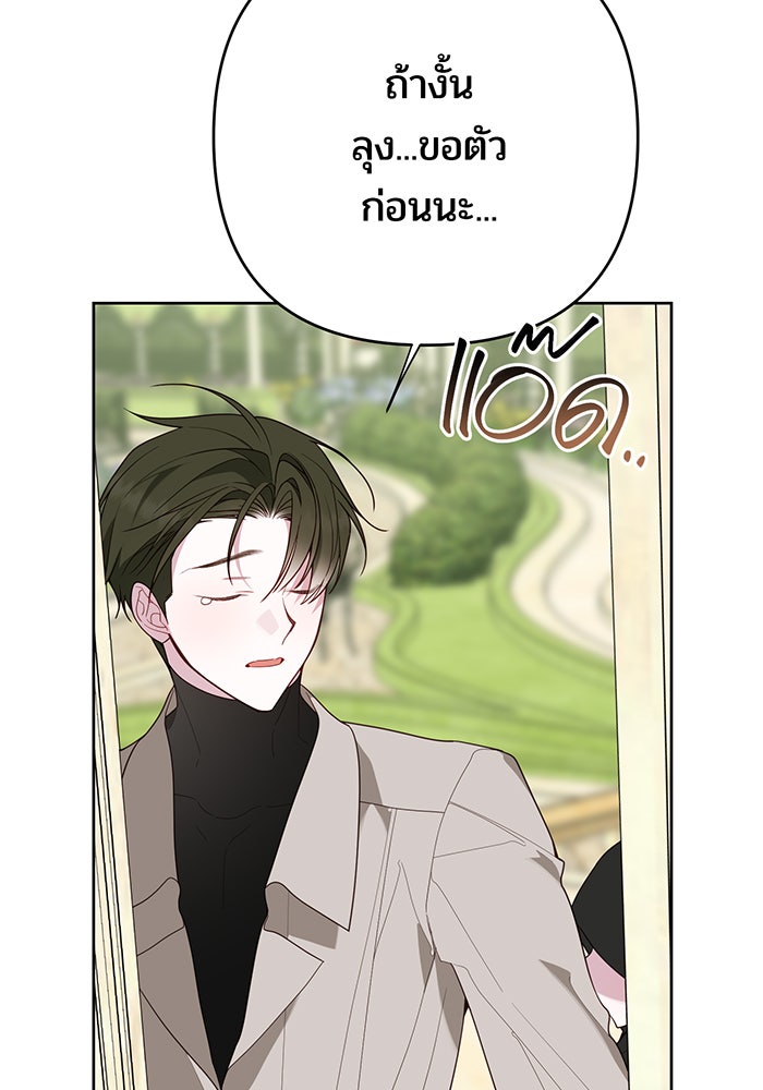 หนูน้อยทรราช - หน้า 76