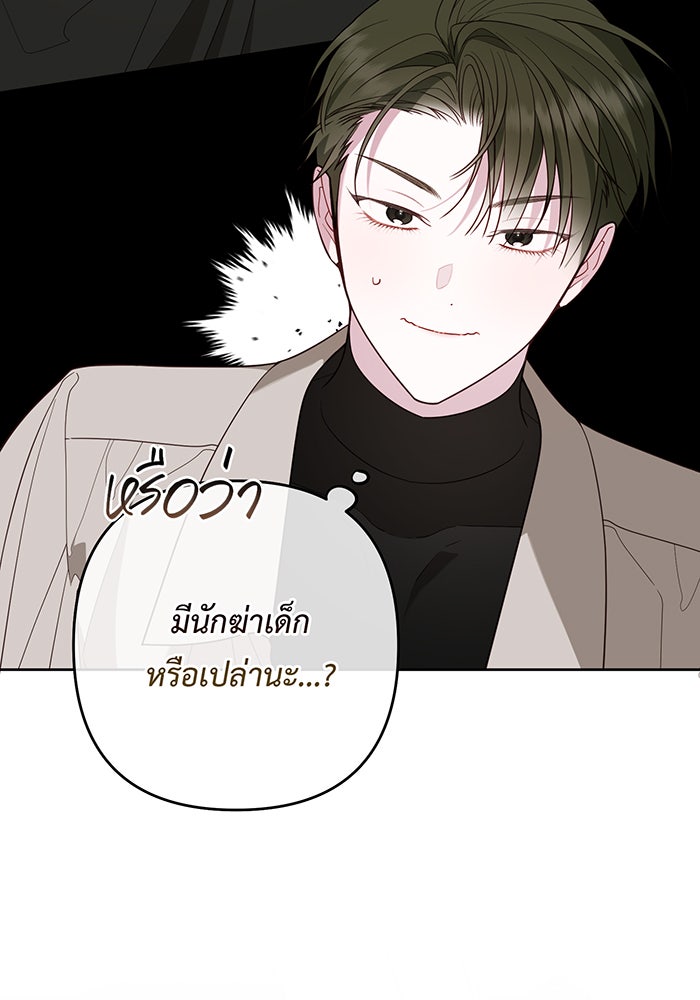 หนูน้อยทรราช - หน้า 83