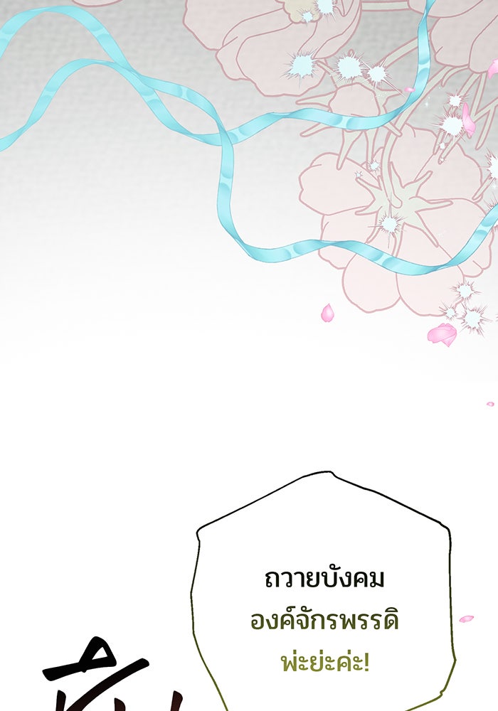 หนูน้อยทรราช - หน้า 97