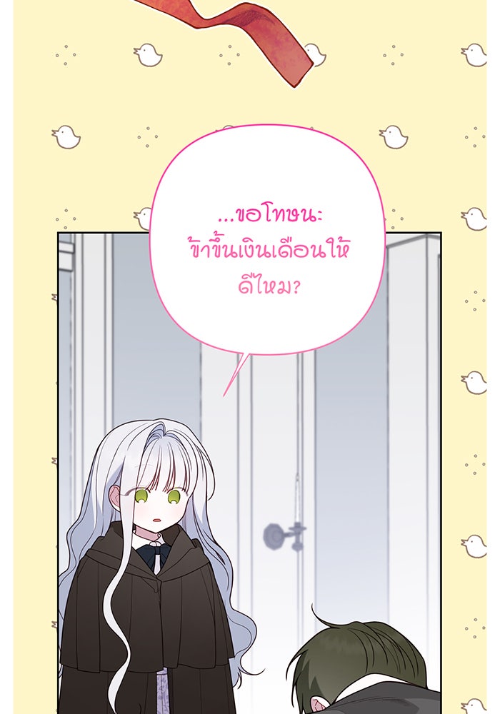 หนูน้อยทรราช - หน้า 100