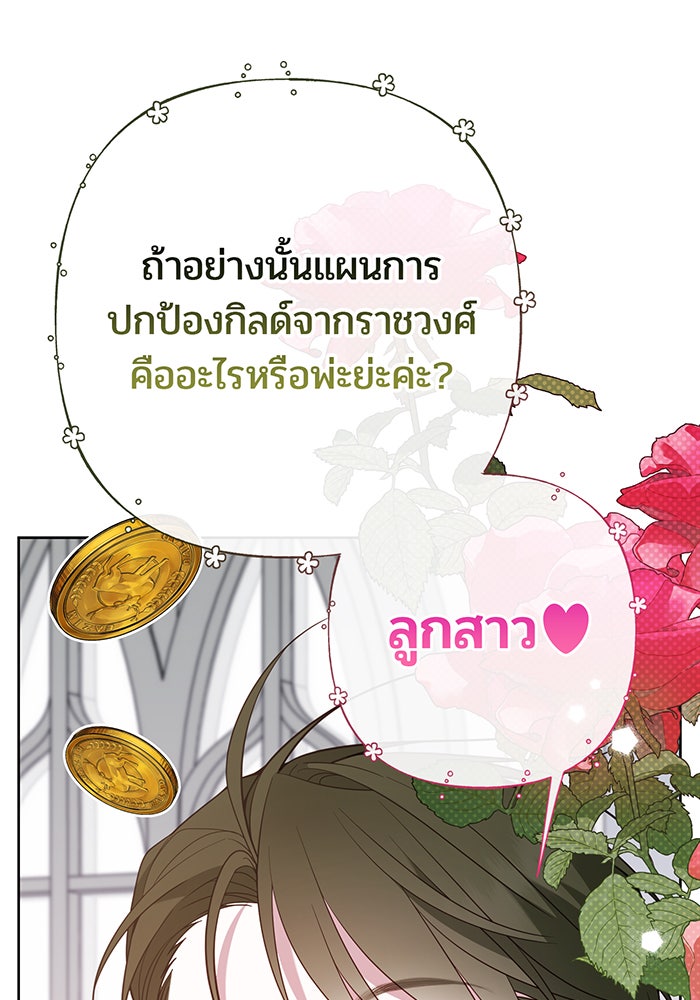 หนูน้อยทรราช - หน้า 102