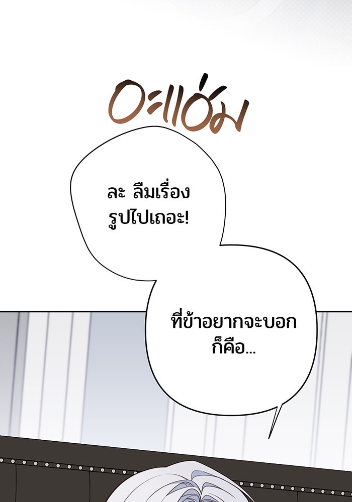 หนูน้อยทรราช - หน้า 112