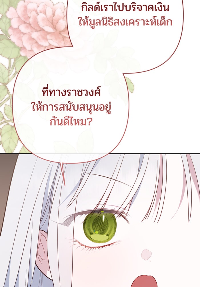 หนูน้อยทรราช - หน้า 115