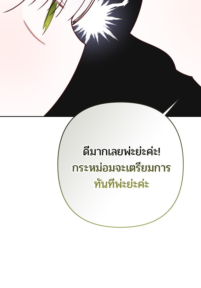 หนูน้อยทรราช - หน้า 121