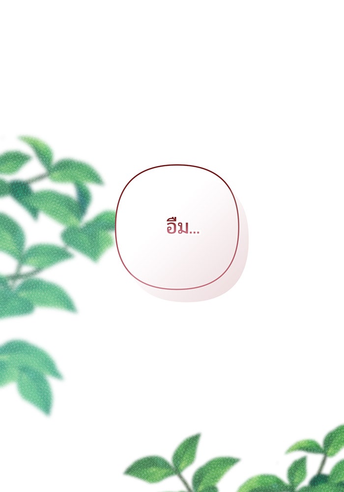 หนูน้อยทรราช - หน้า 124